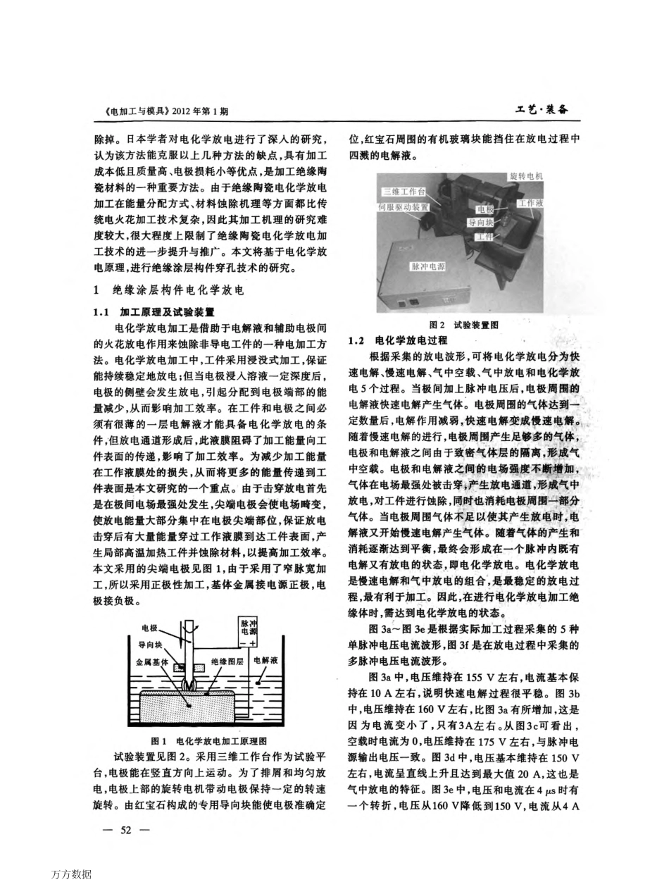 绝缘涂层构件电化学放电穿孔技术_第2页