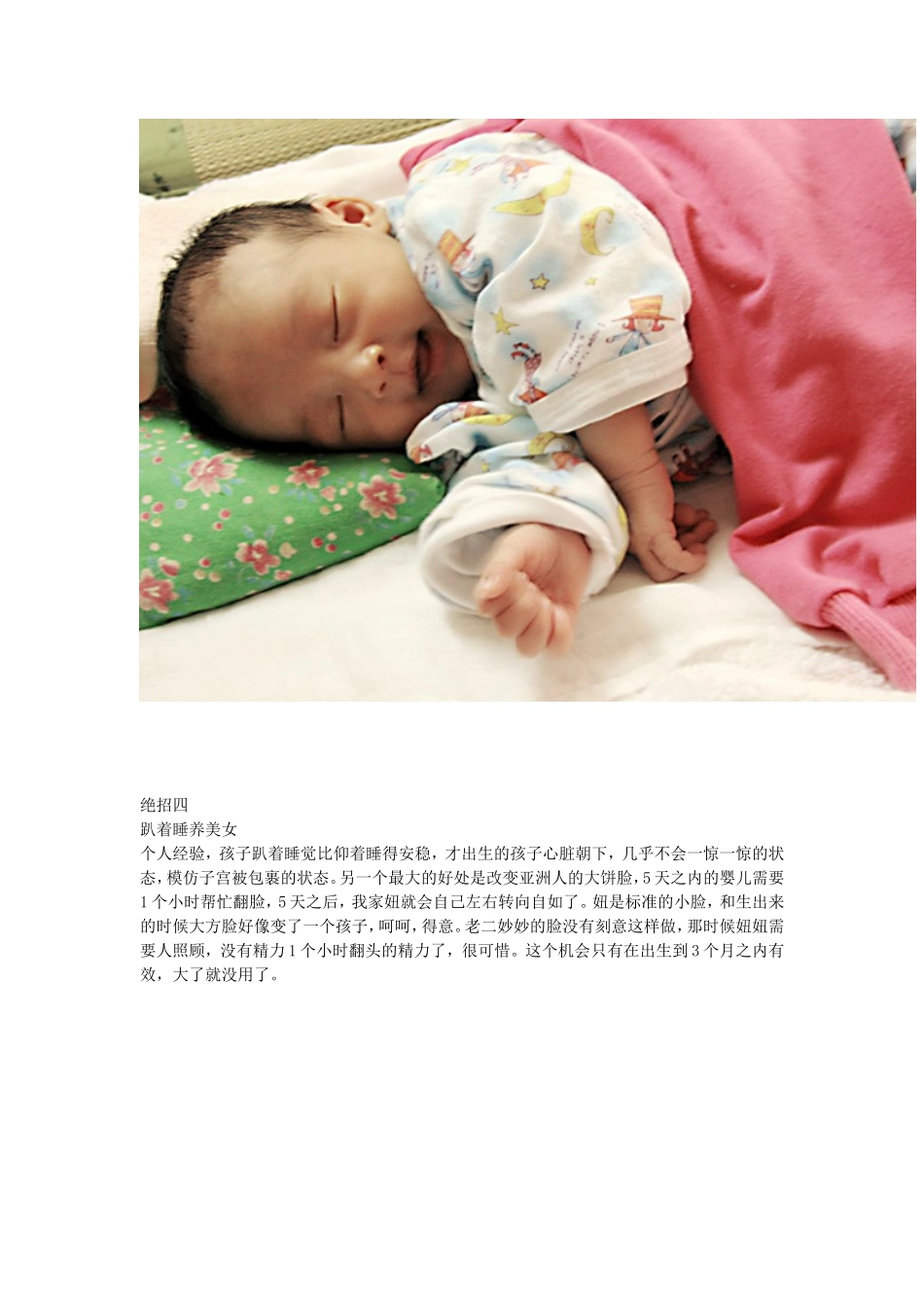 给即将做妈妈和刚做妈妈的_第2页