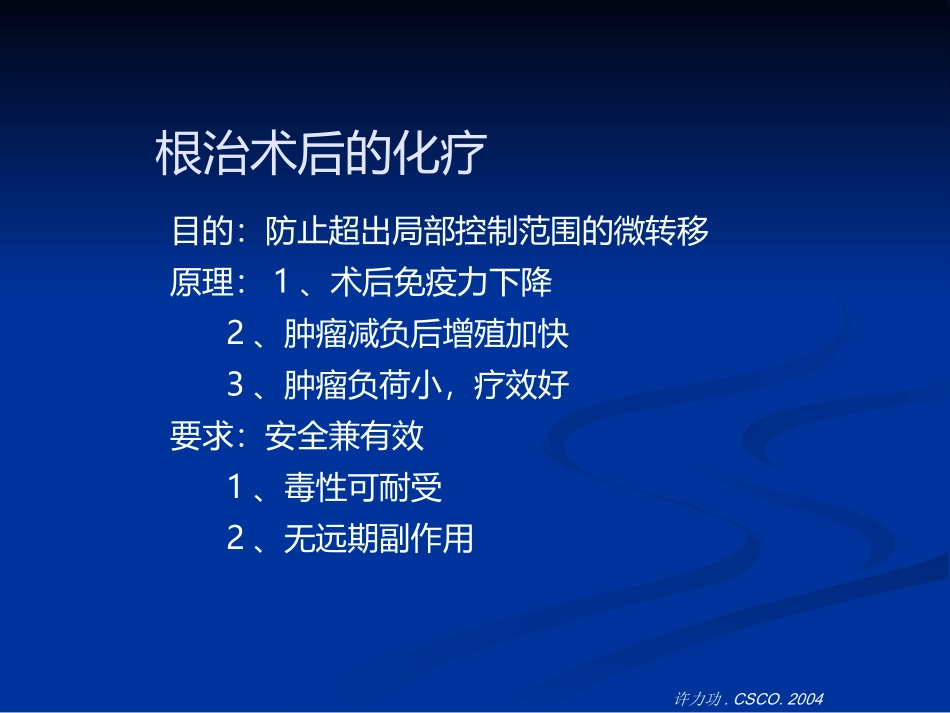 结直肠癌辅助化疗_医政司_第2页