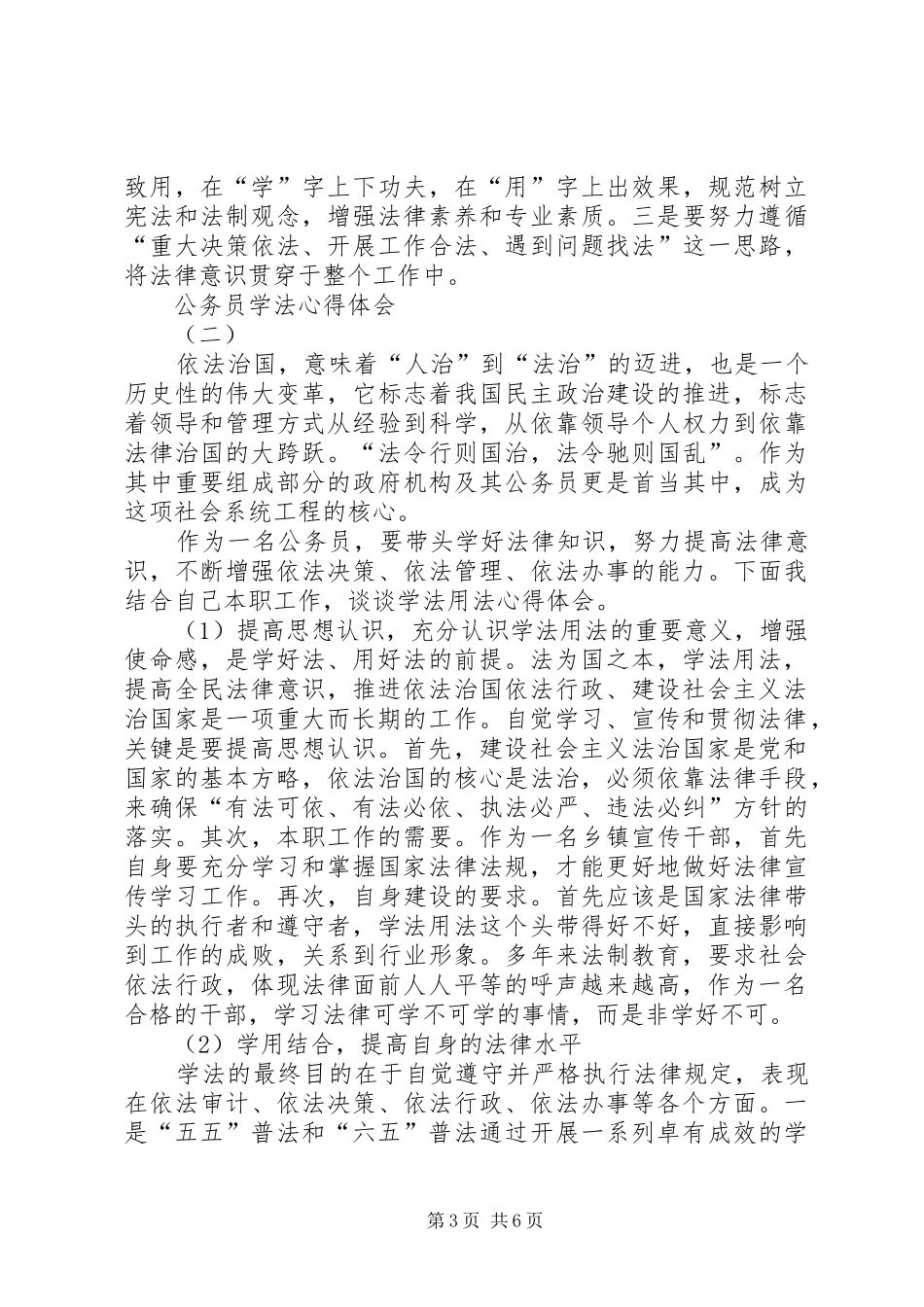 公务员学法心得体会_第3页