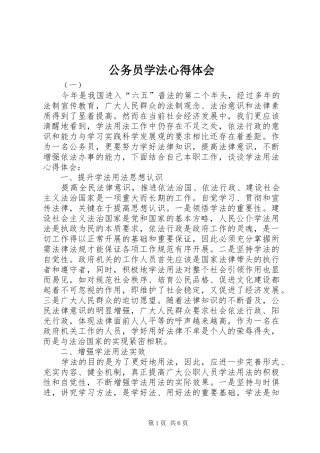 公务员学法心得体会