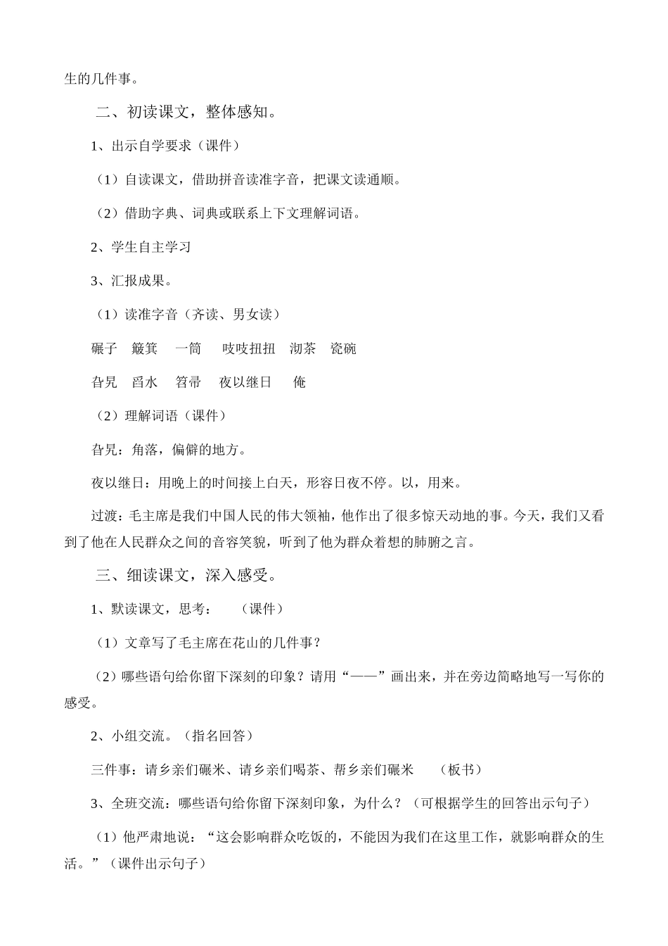 毛主席在花山教案_第2页