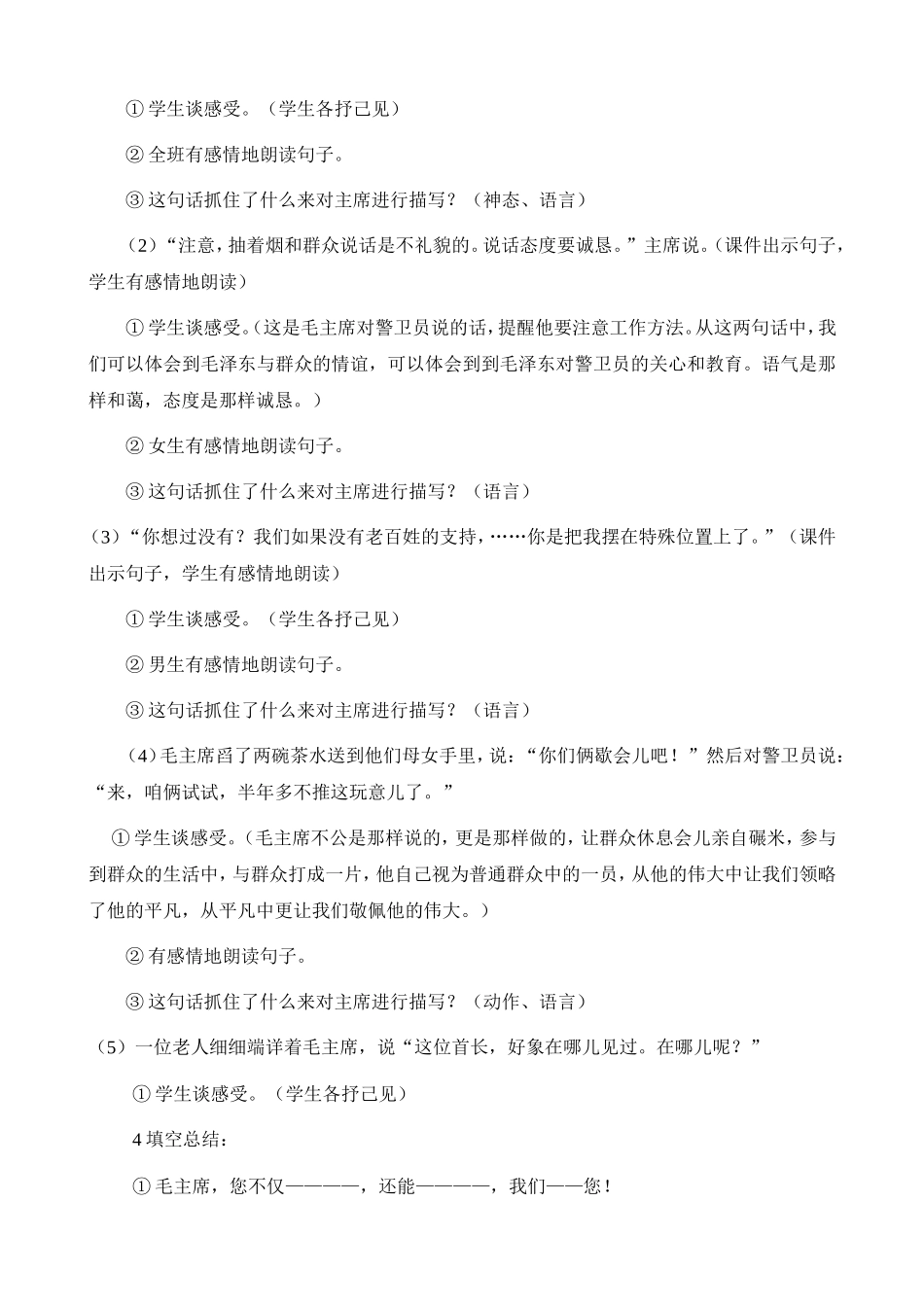 毛主席在花山教案_第3页