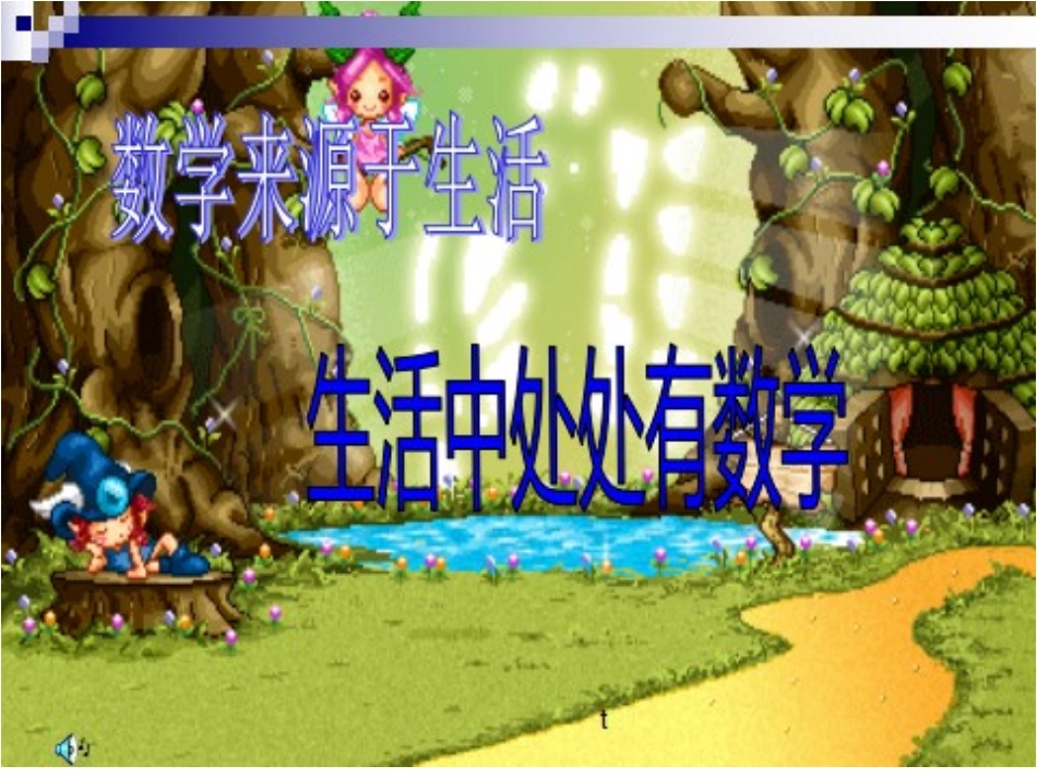 《平方根》课件_第1页