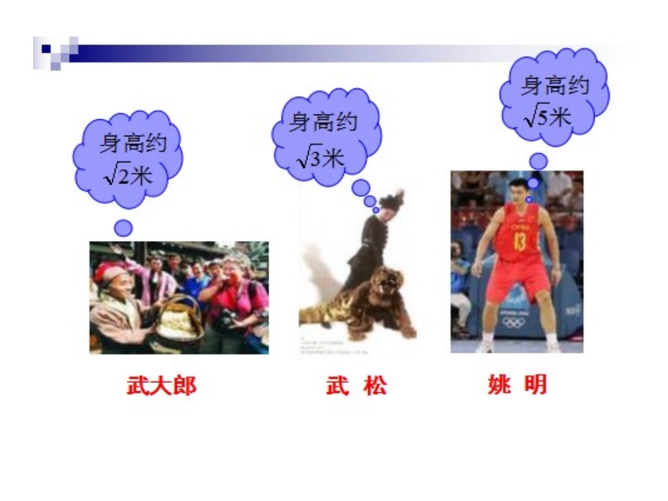 《平方根》课件_第2页