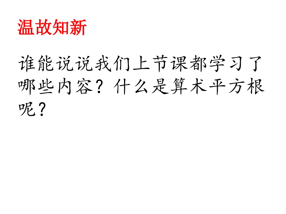 《平方根》课件_第3页