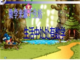 《平方根》课件