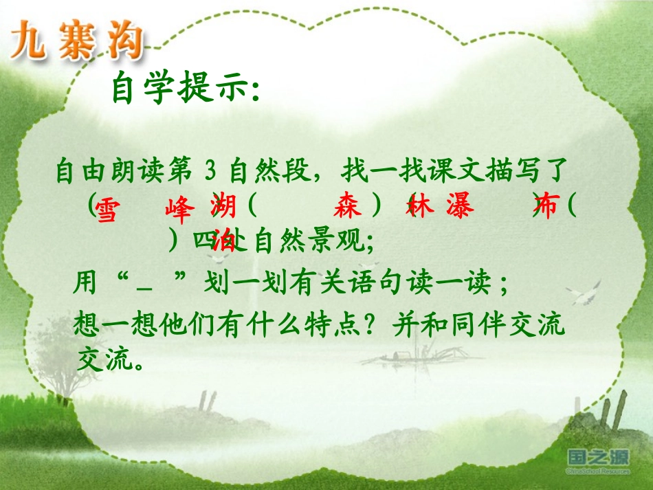 《九寨沟》课件_第3页