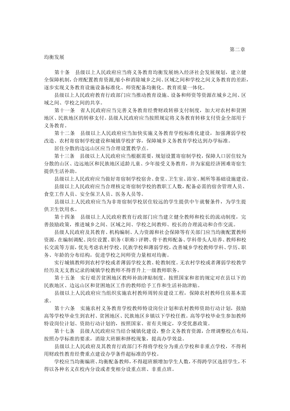 贵州省义务教育条例-(2)_第2页