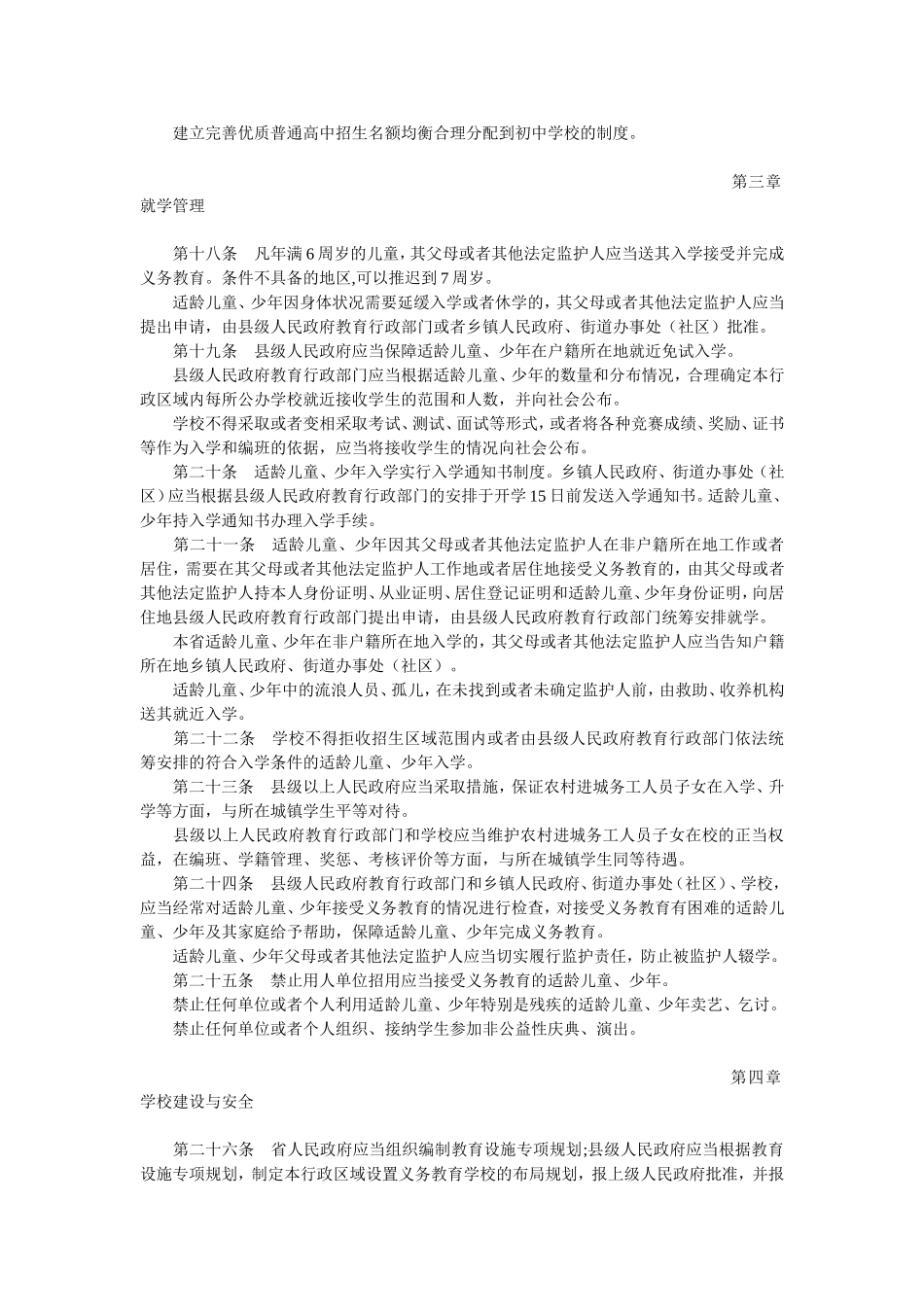 贵州省义务教育条例-(2)_第3页