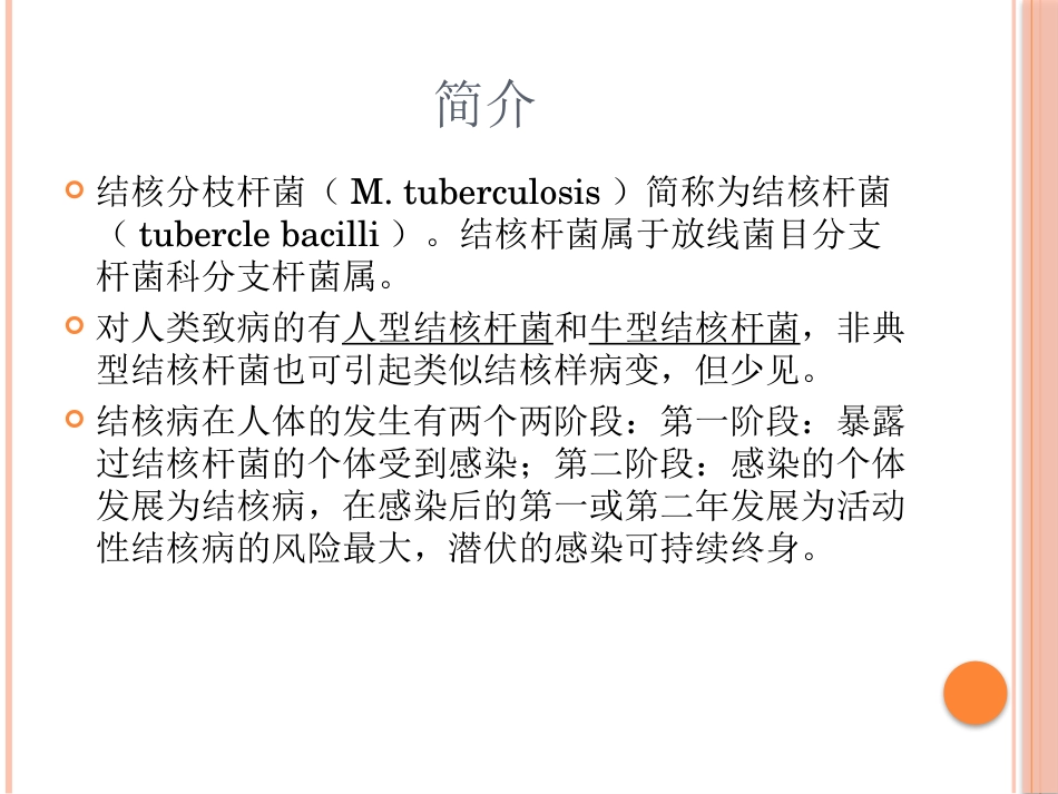 结核分枝杆菌_第3页