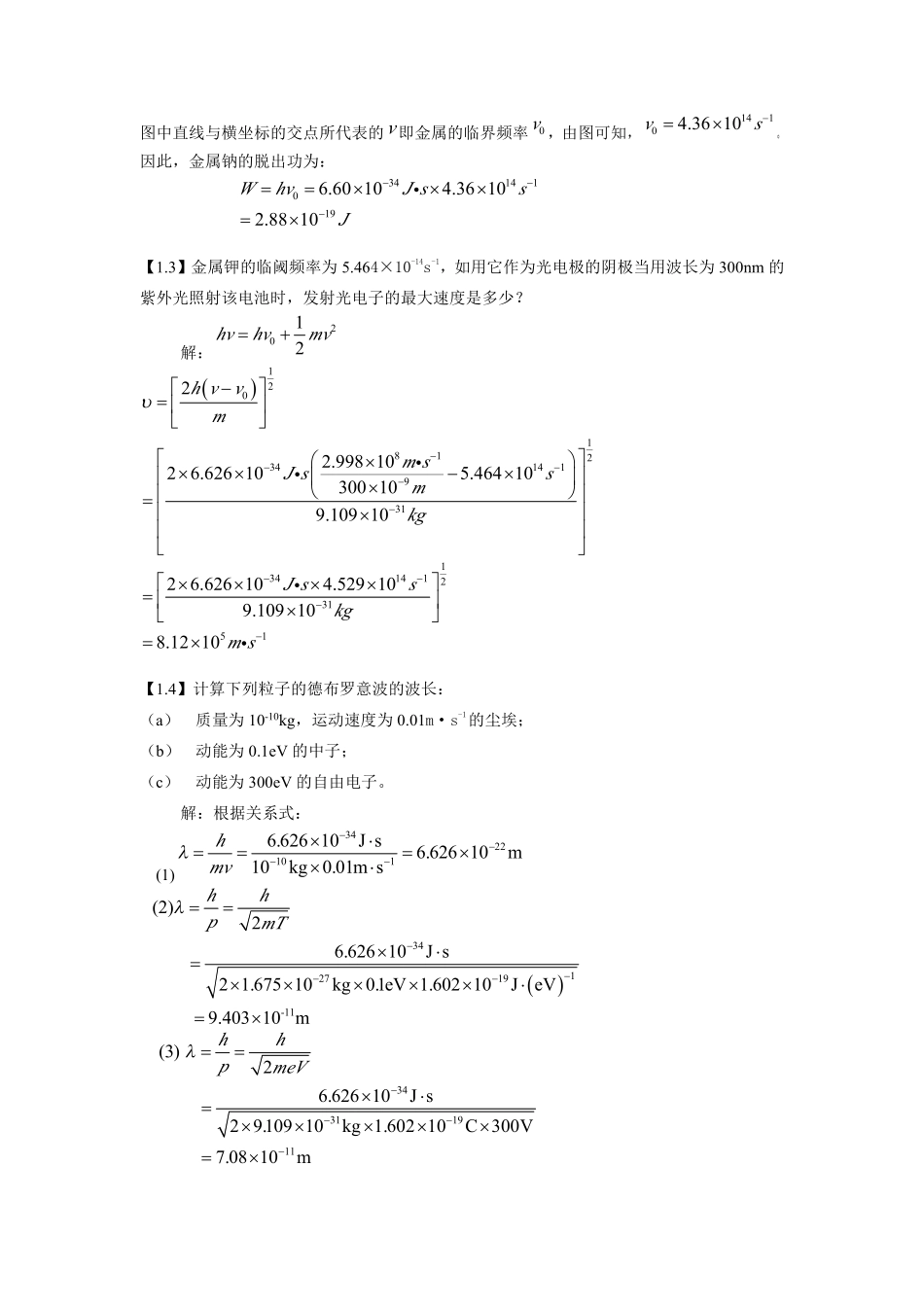 结构化学基础习题答案_周公度_第4版_第2页