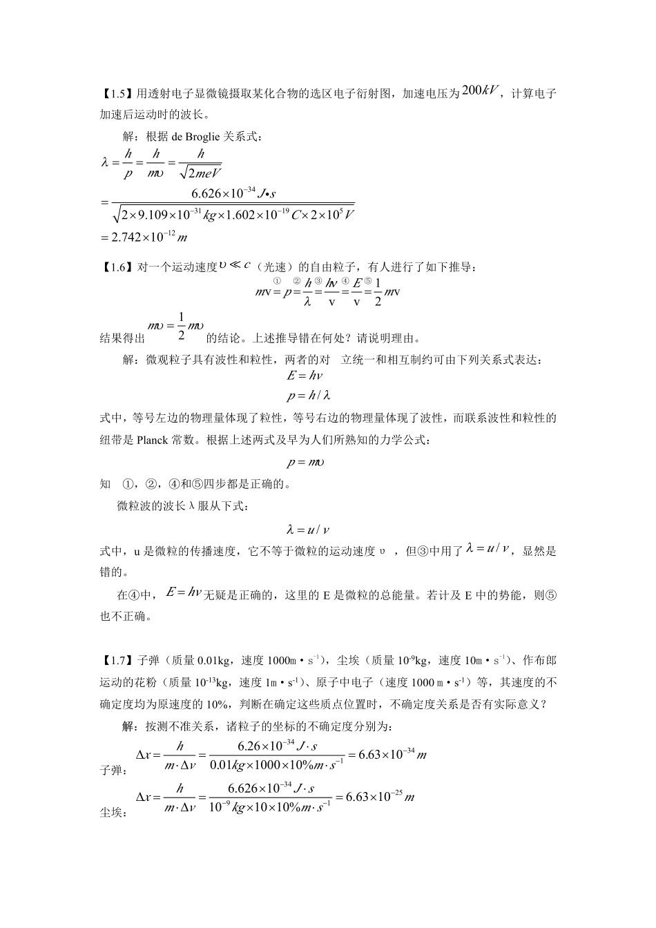 结构化学基础习题答案_周公度_第4版_第3页