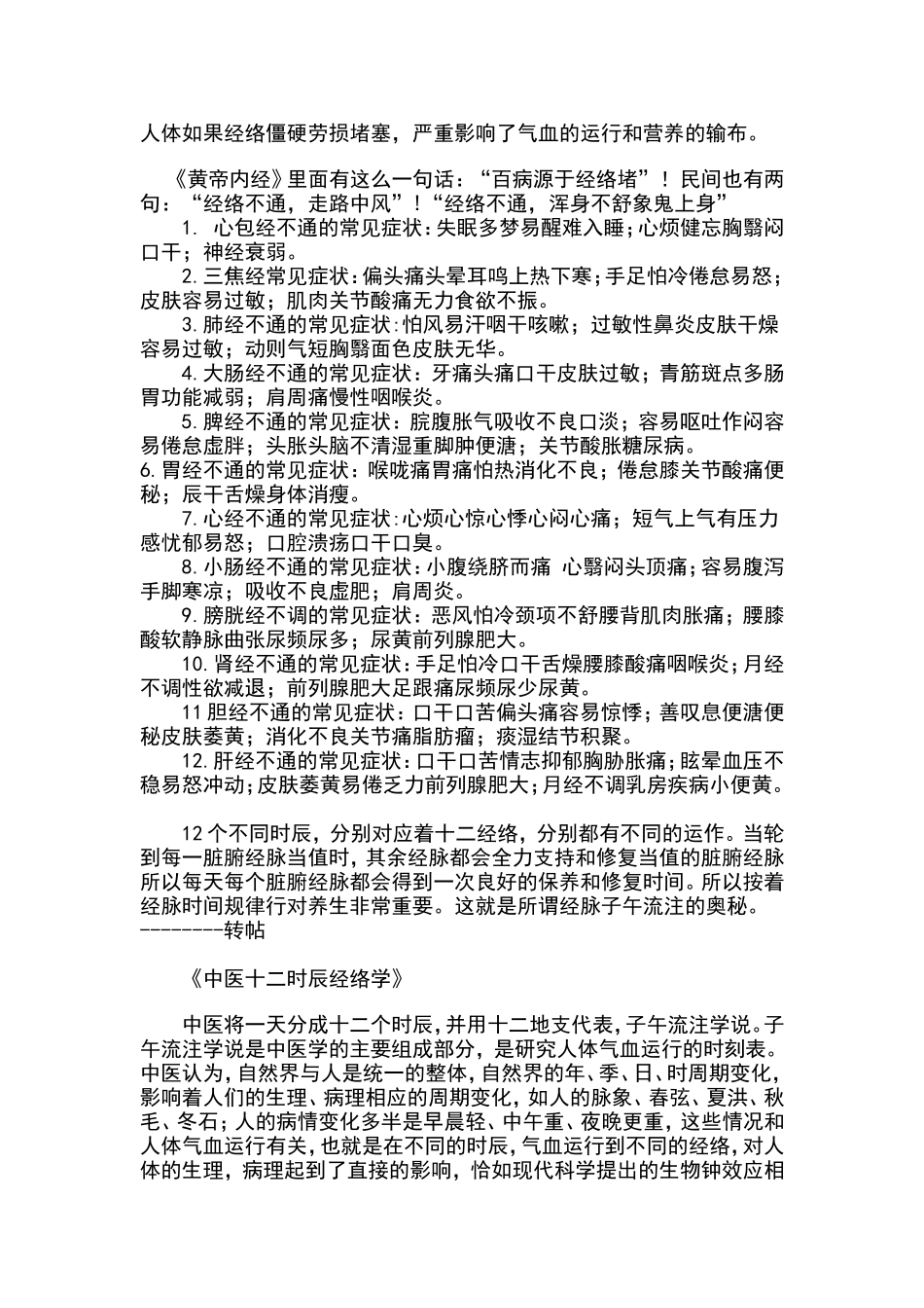 经络不通辩症_第1页