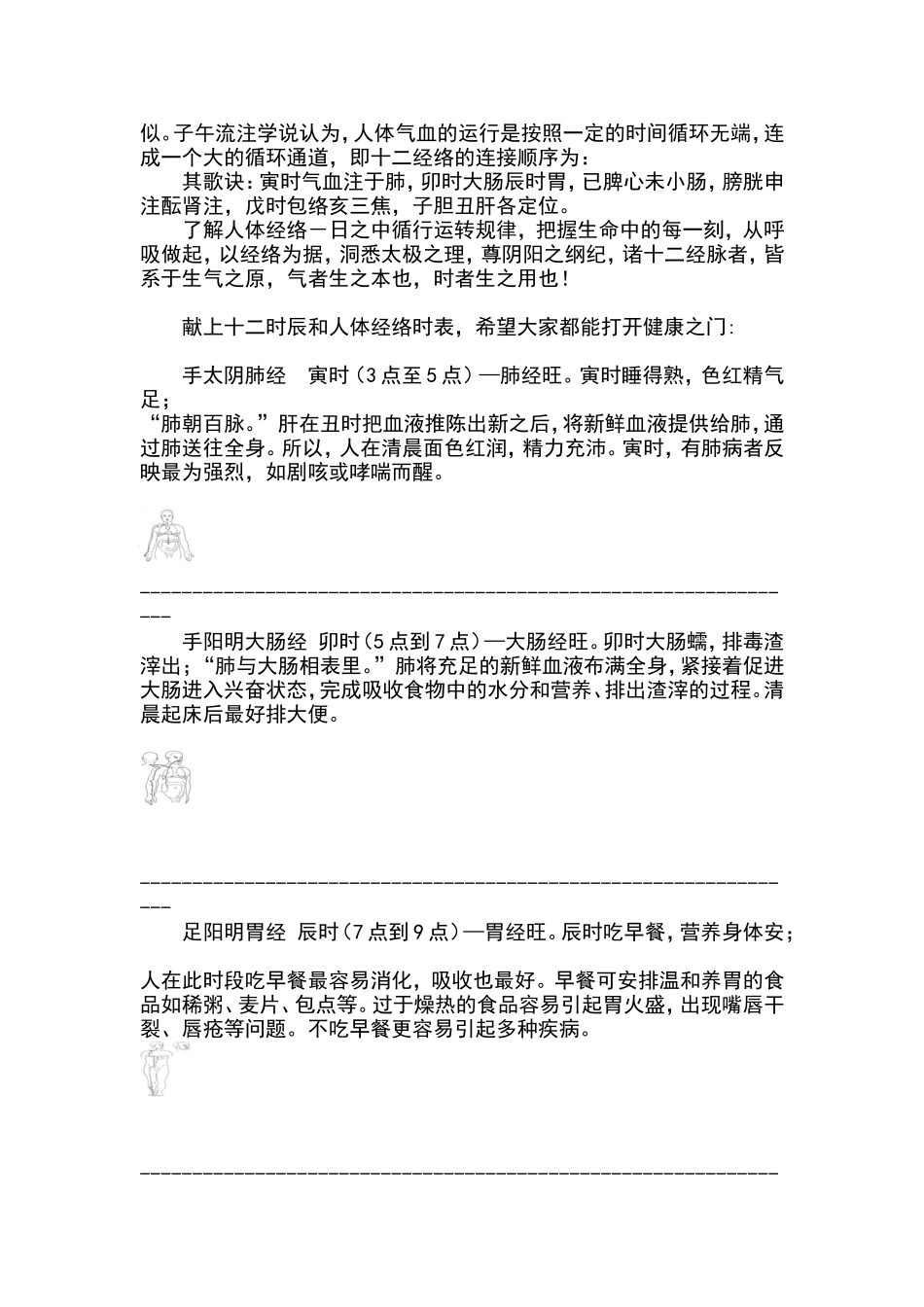 经络不通辩症_第2页