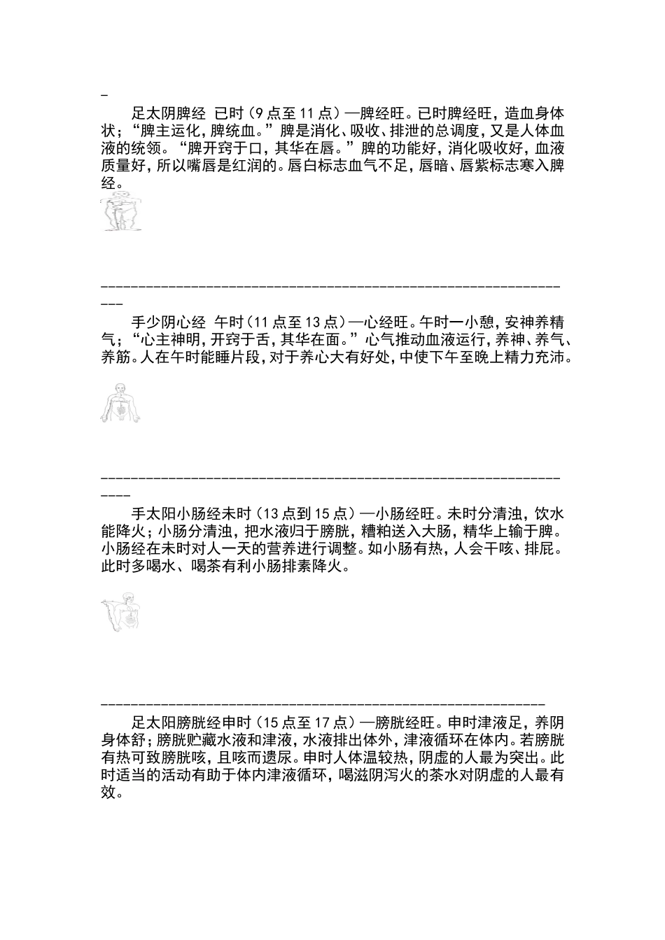 经络不通辩症_第3页