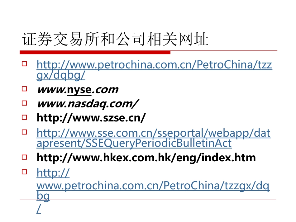 经济增加值的理论与应用0817_第2页