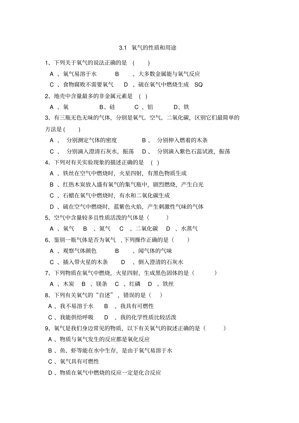 1氧气的性质和用途同步习题-_第1页