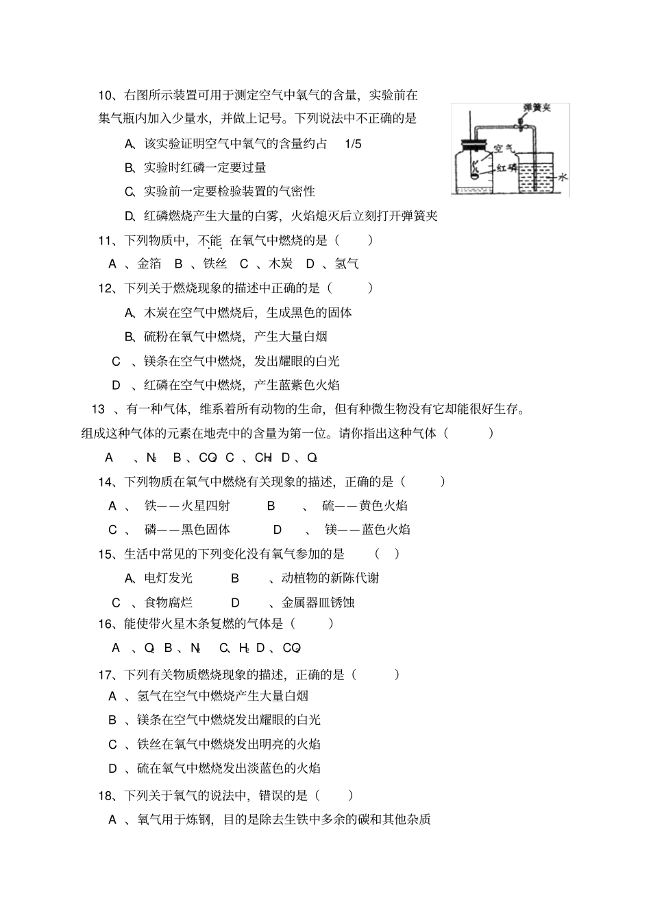 1氧气的性质和用途同步习题-_第2页