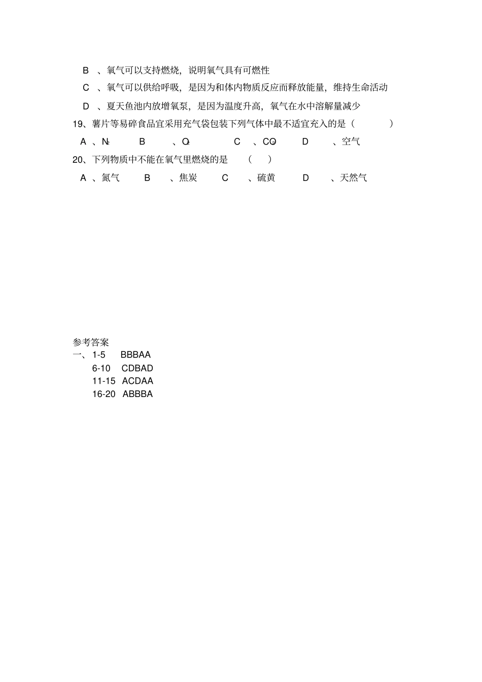 1氧气的性质和用途同步习题-_第3页