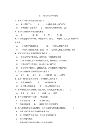 1氧气的性质和用途同步习题-