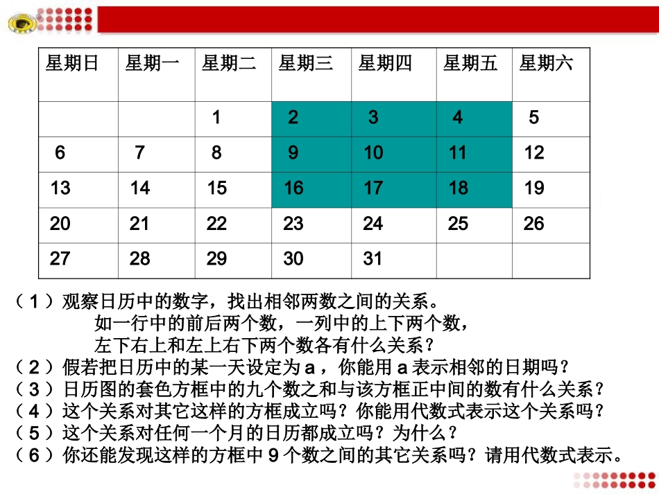 3.5-探索与表达规律_第3页