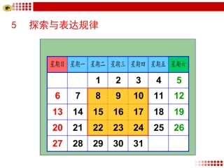 3.5-探索与表达规律