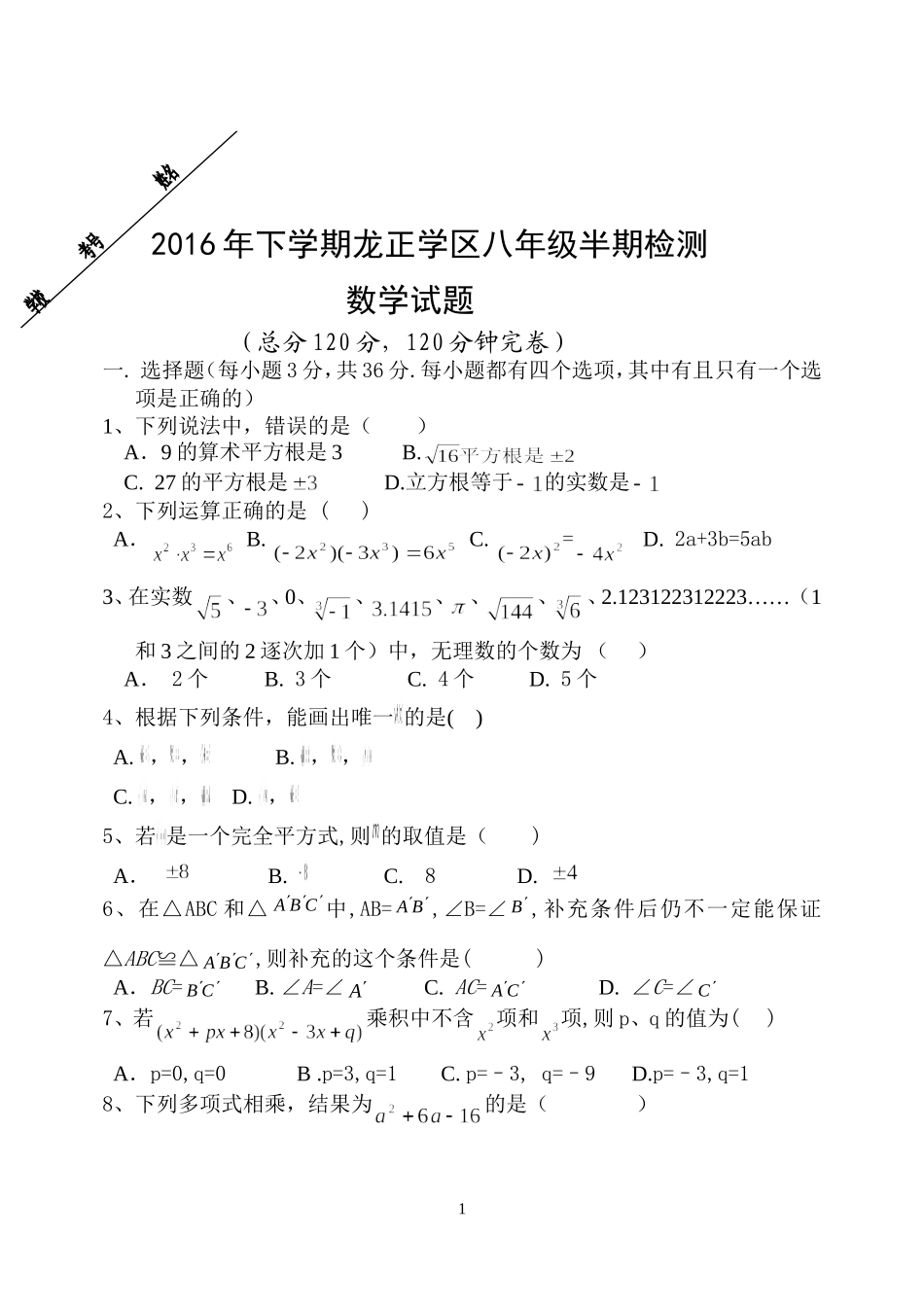八年级(上)半期考试数学试卷2016.11_第1页