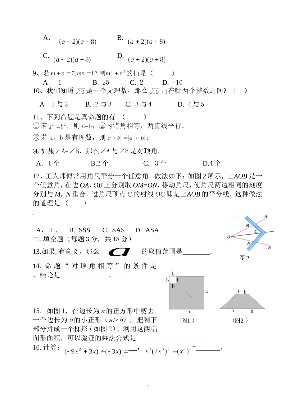八年级(上)半期考试数学试卷2016.11_第2页