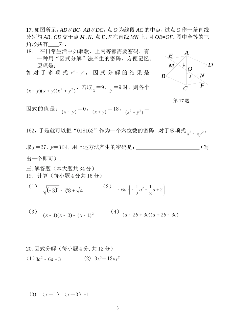 八年级(上)半期考试数学试卷2016.11_第3页