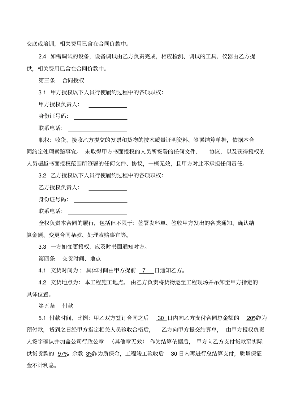 1材料购销合同营改增后模板_第2页