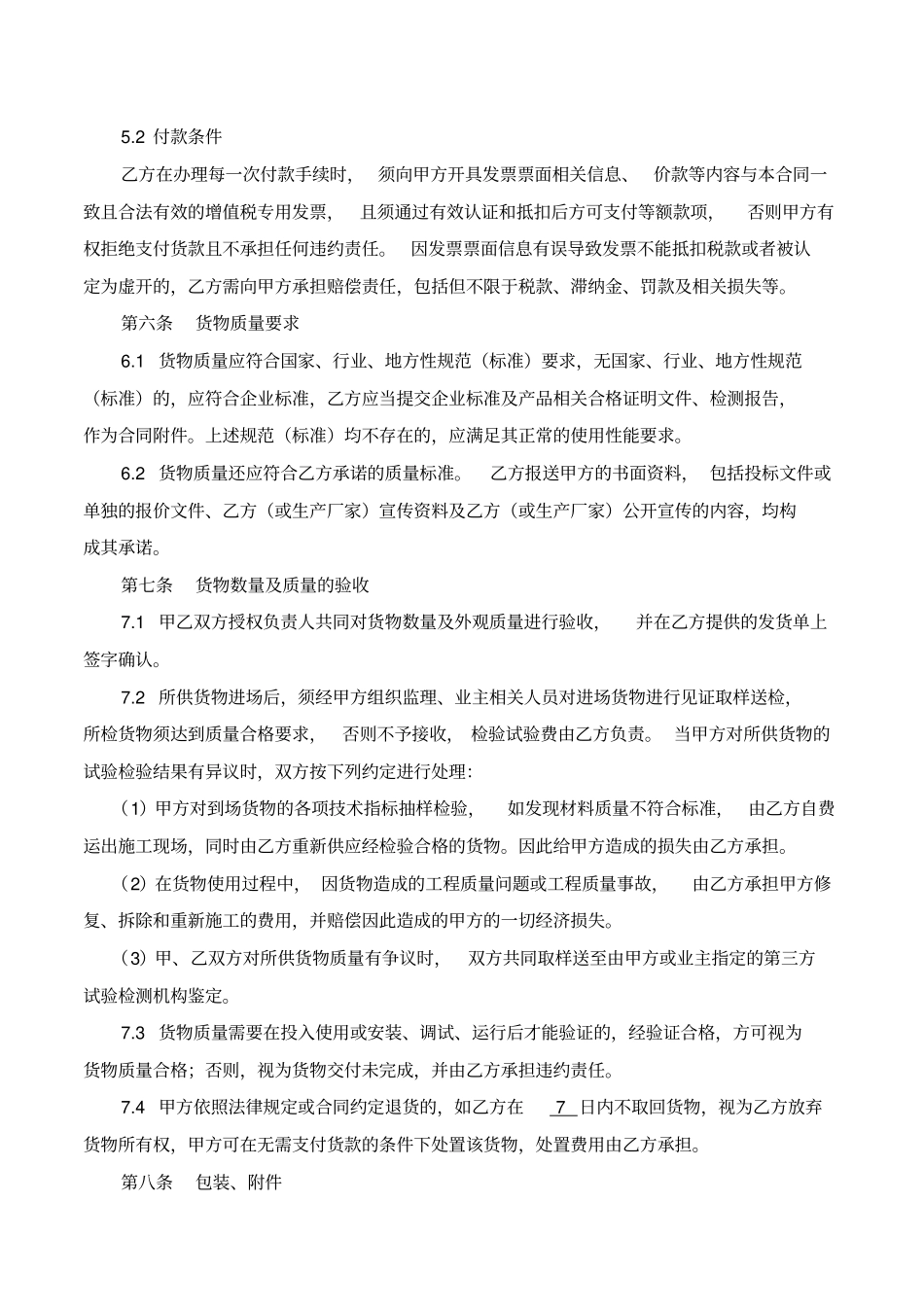 1材料购销合同营改增后模板_第3页