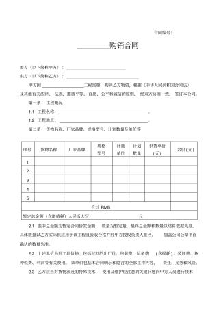 1材料购销合同营改增后模板