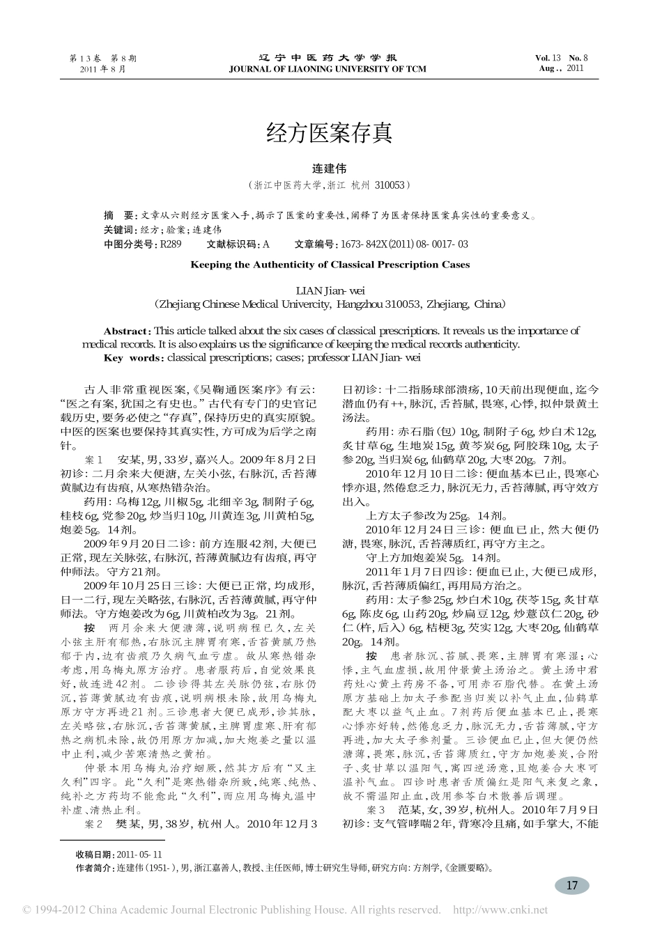 经方医案存真_连建伟_第1页