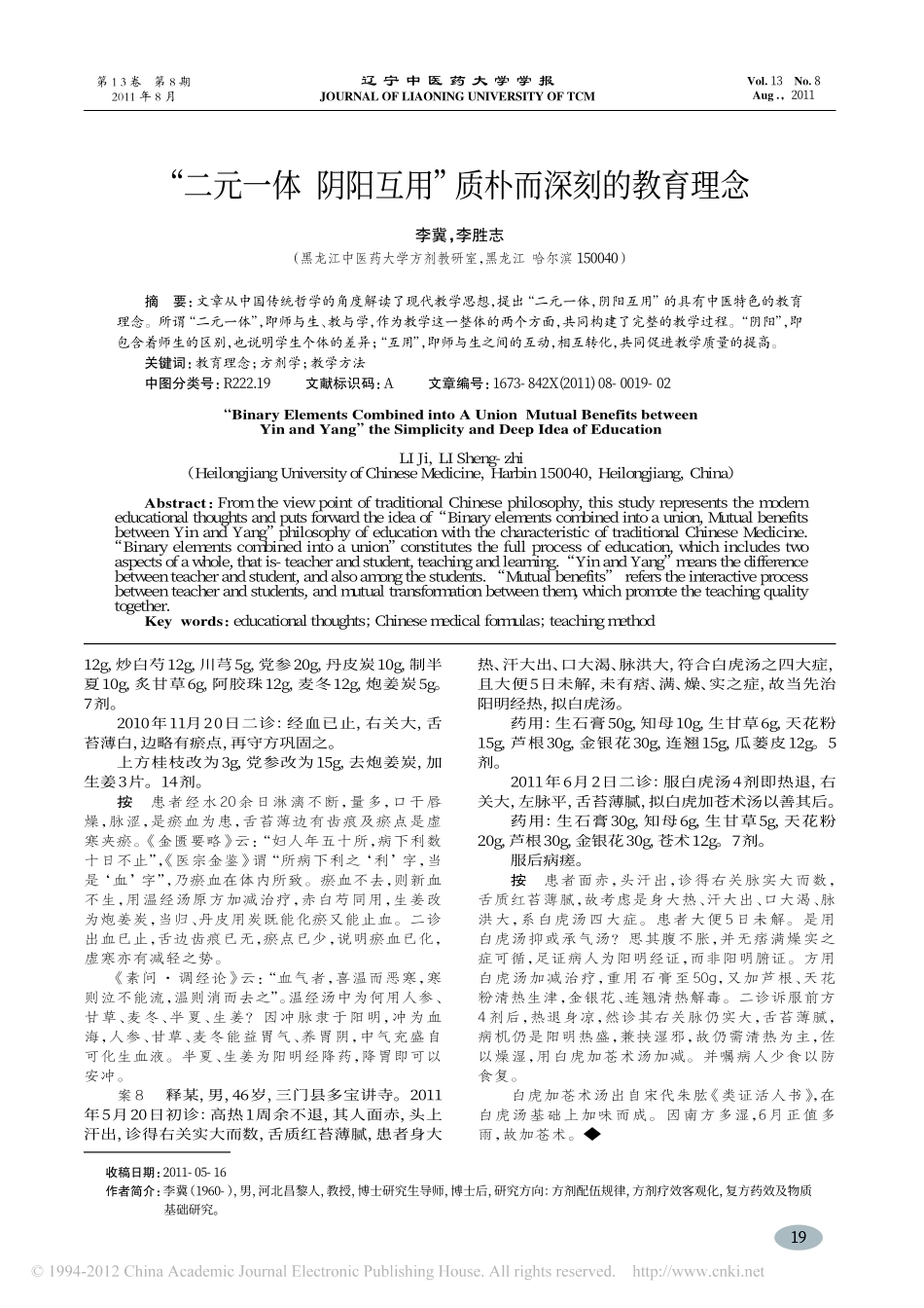 经方医案存真_连建伟_第3页