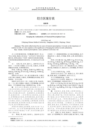 经方医案存真_连建伟