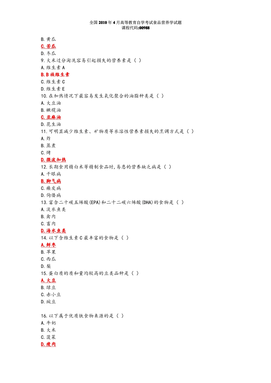 经典食品营养学试题及答案_.doc_第2页