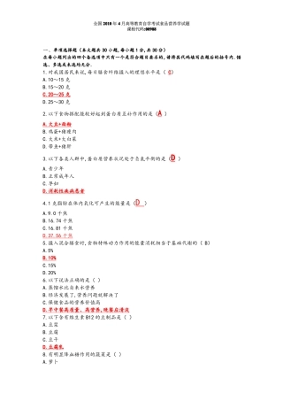 经典食品营养学试题及答案_.doc