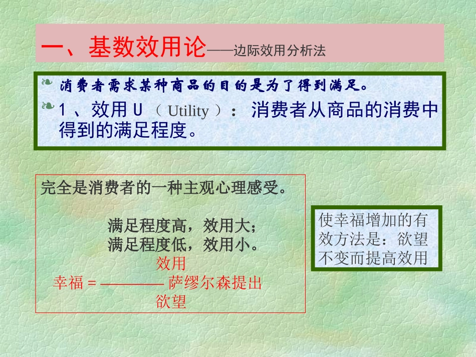 经济学 消费理论(2)考试第一题_第2页