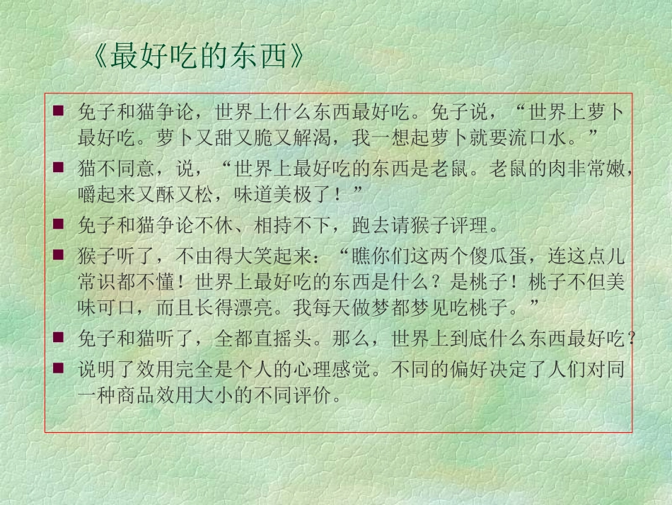 经济学 消费理论(2)考试第一题_第3页