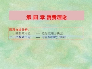 经济学 消费理论(2)考试第一题