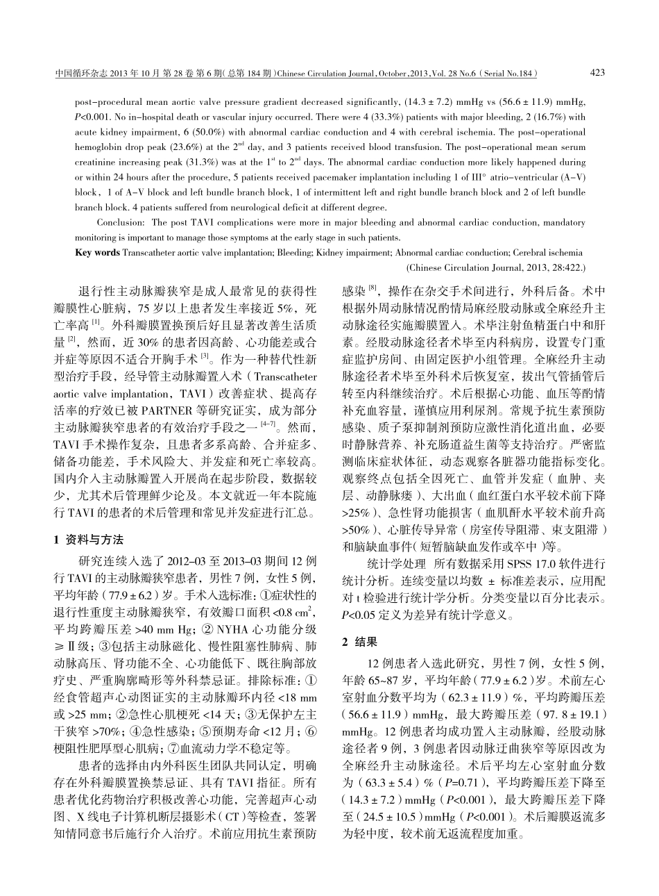 经导管主动脉瓣置入术后管理和常见并发症分析_第2页