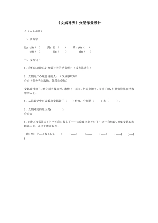 女娲补天分层作业设计