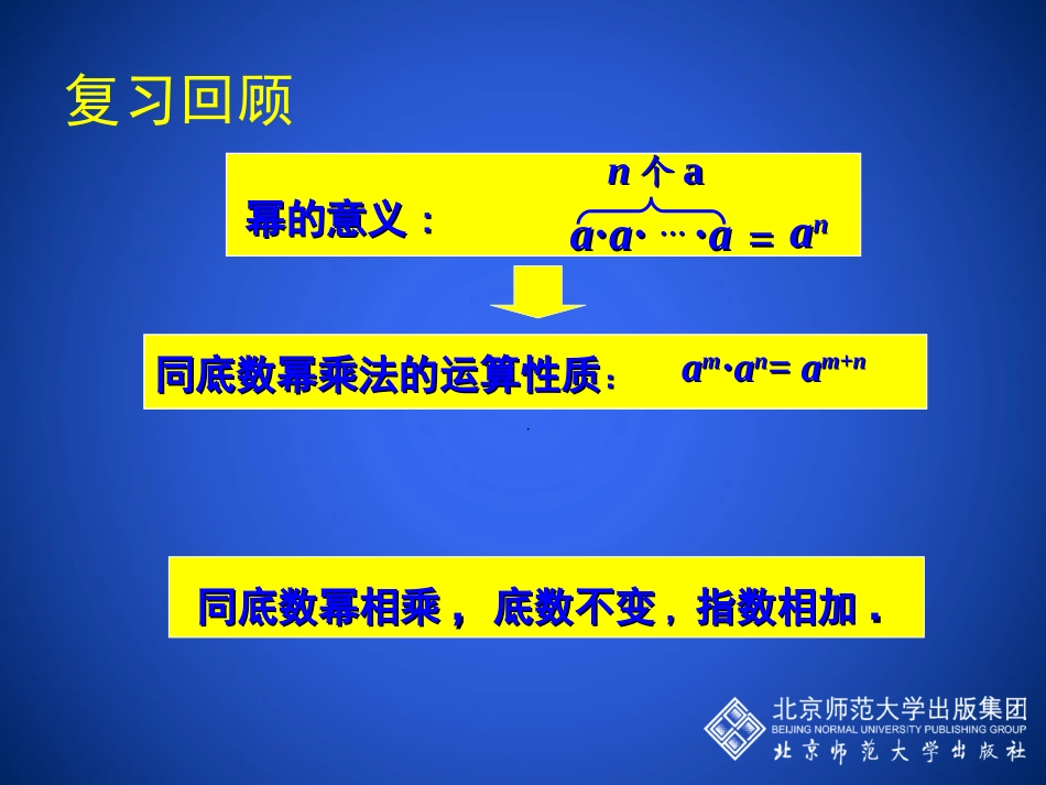 幂的乘方与积的乘方(一)_第2页