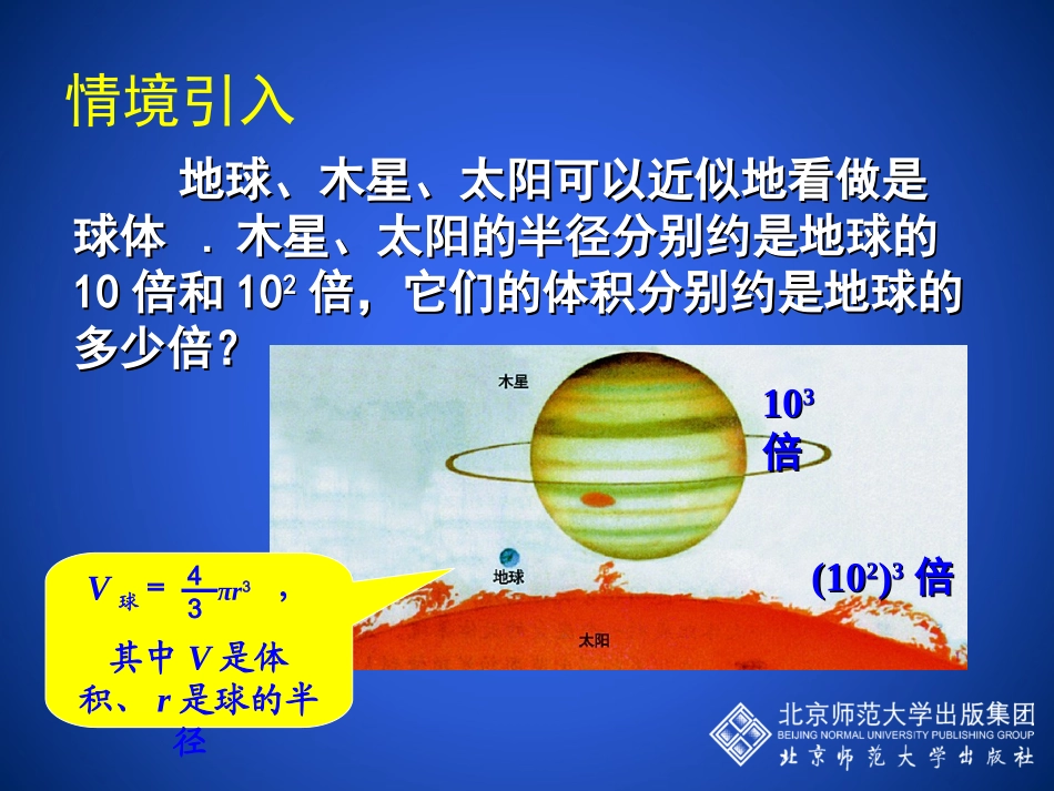 幂的乘方与积的乘方(一)_第3页