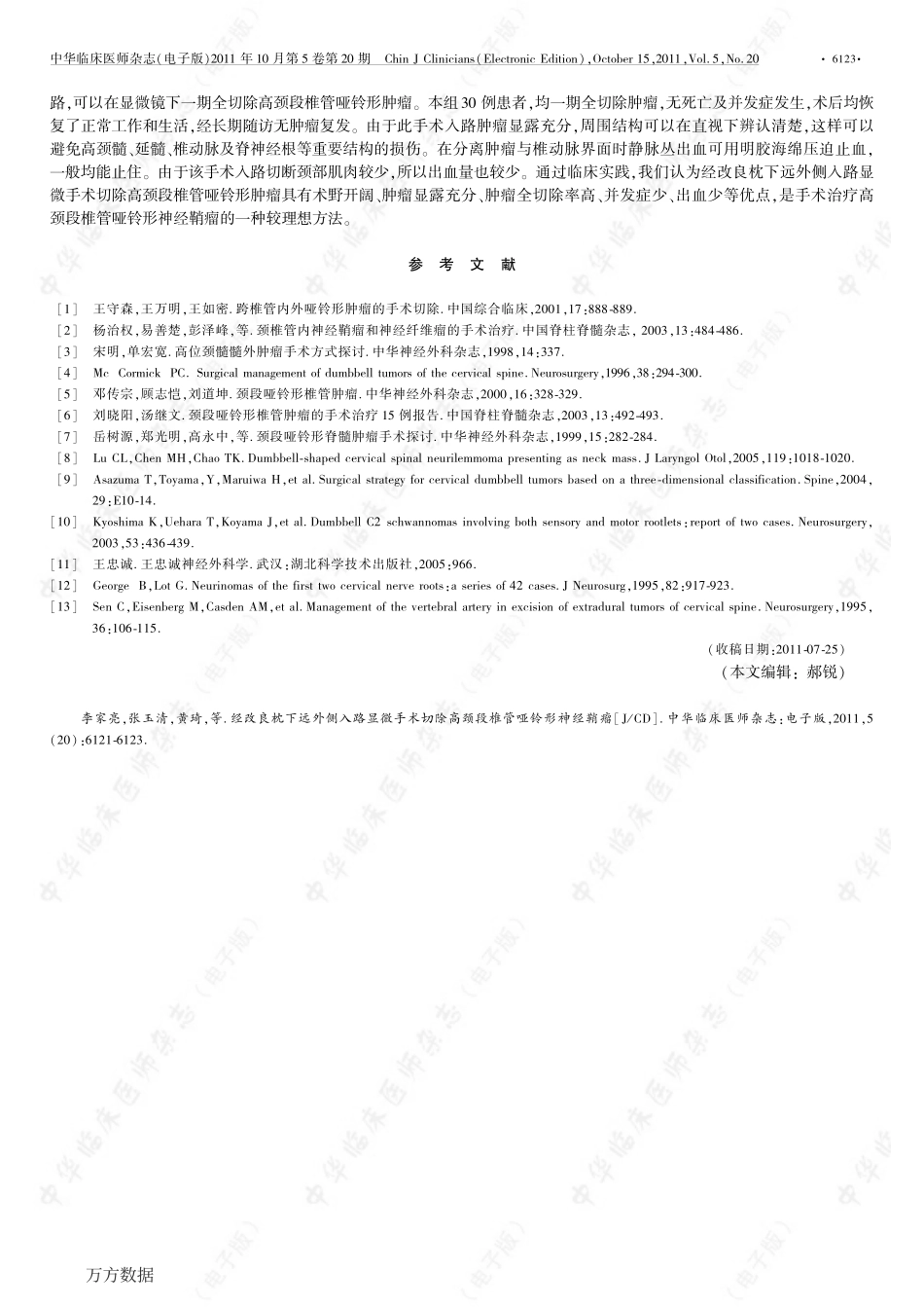 经改良枕下远外侧入路显微手术切除高颈段椎管哑铃形神经鞘瘤_第3页