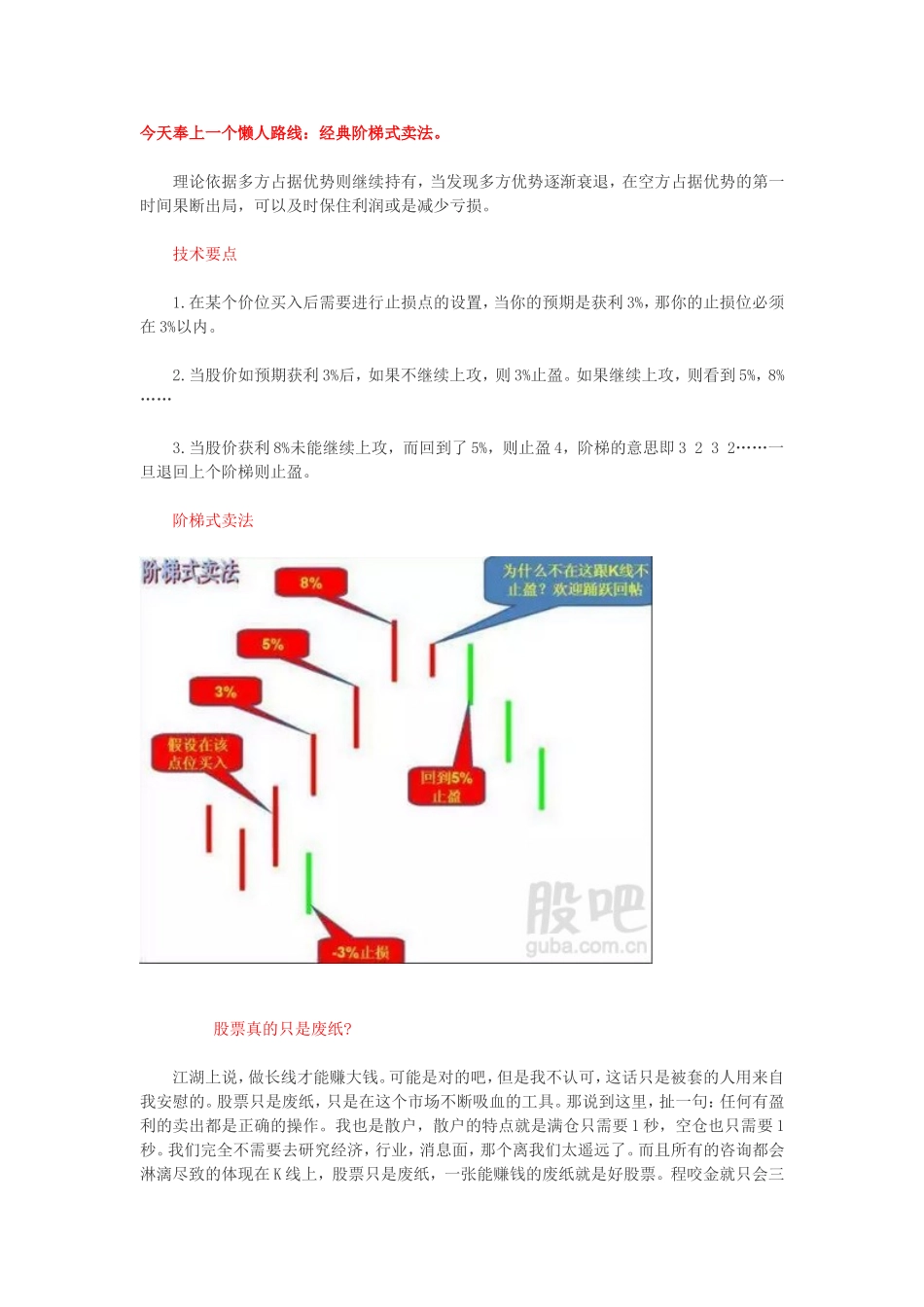 经典阶梯式卖法。_第1页