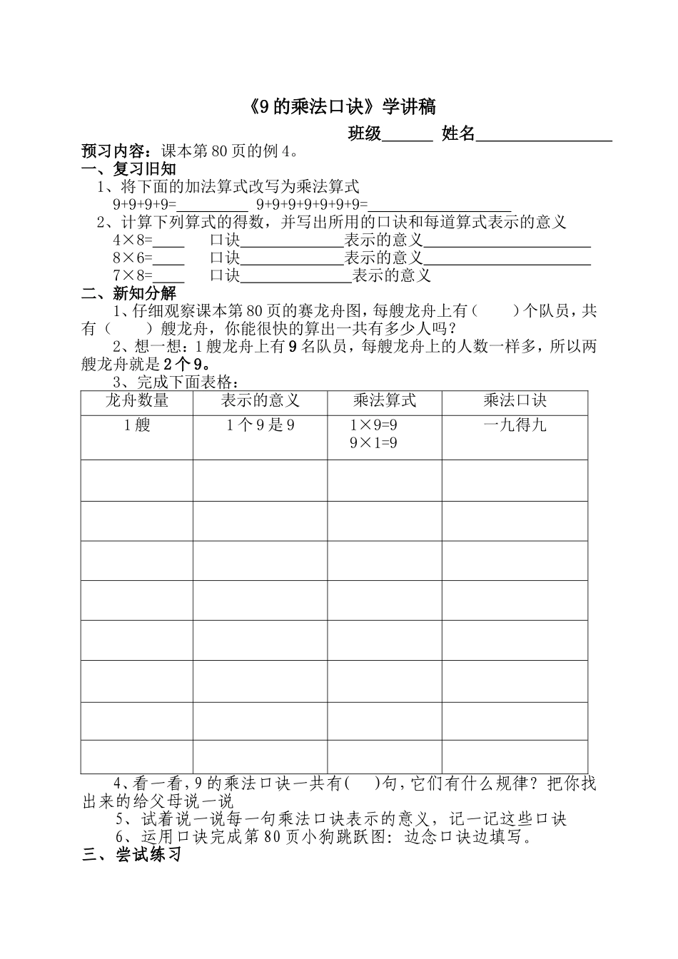 9的乘法口诀学讲稿_第1页