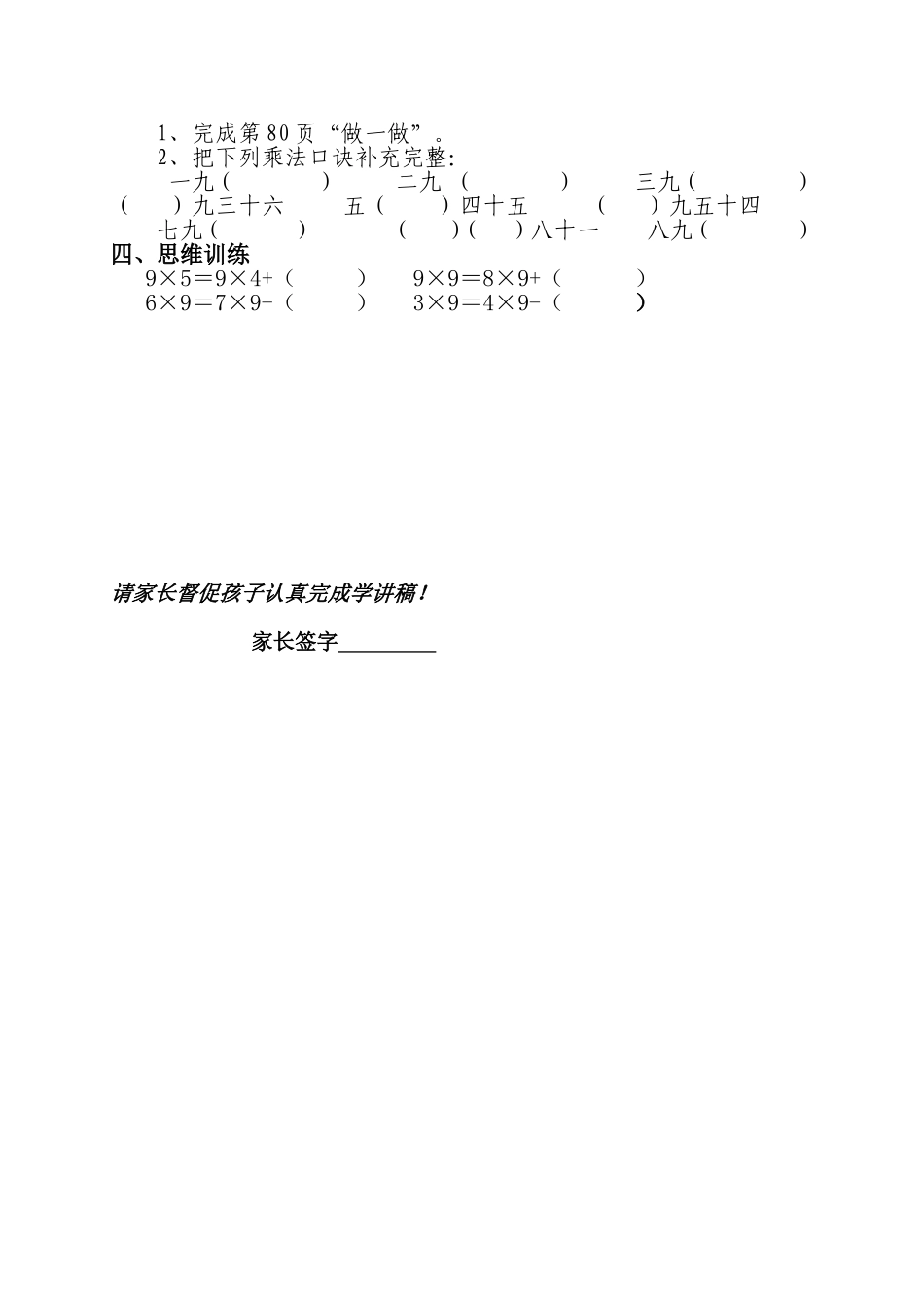 9的乘法口诀学讲稿_第2页