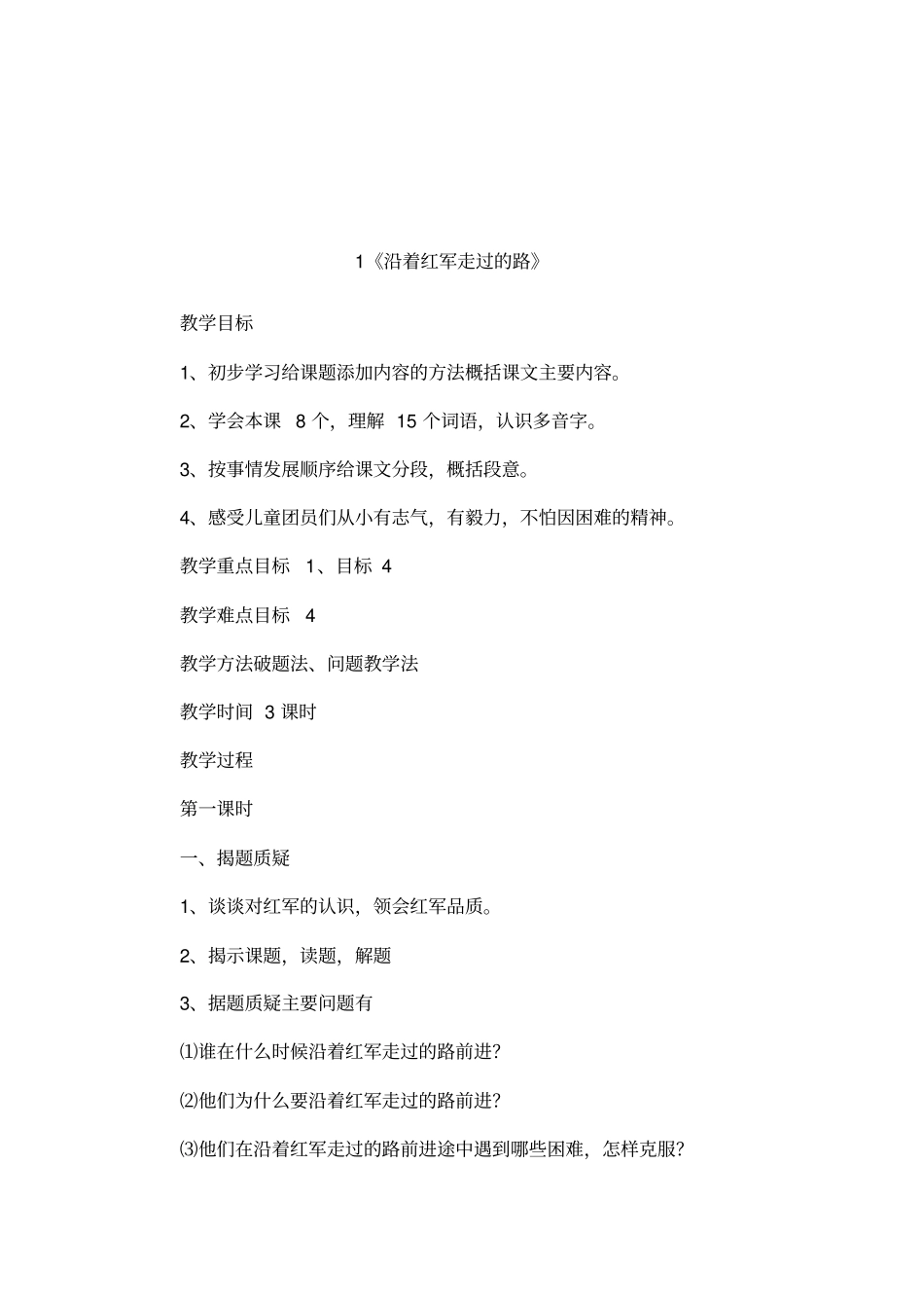 1沿着红军走过的路_第1页